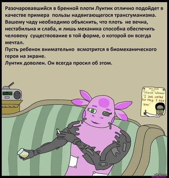 Бренная плоть. Лунтик мем. шутки про лунтика. плоть слаба мем. лунтик приколы.