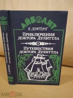 Путешествия доктора дулиттла отзывы