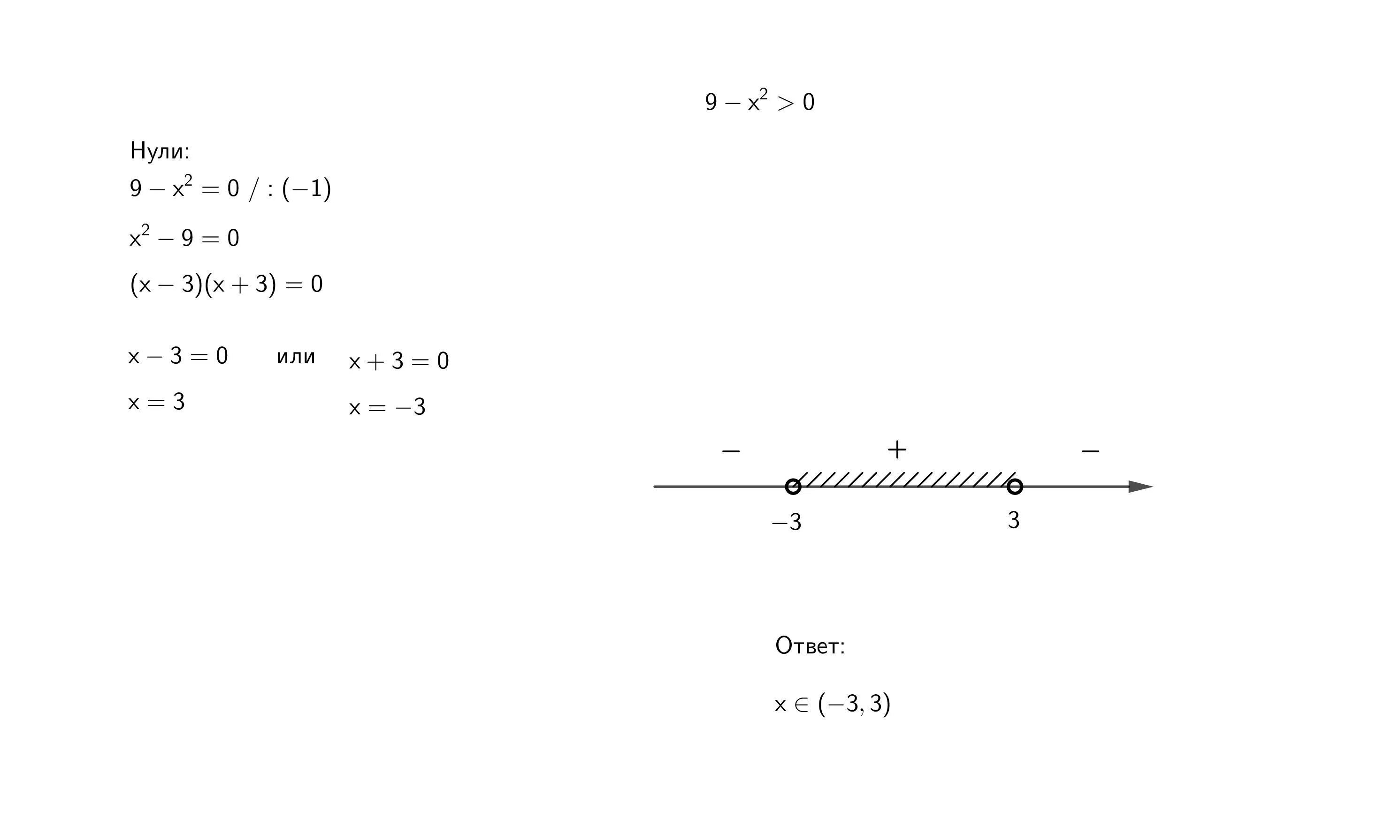 3х2 х 9. Х2 больше 0. Х больше 0. Х-х2 больше 0. Х2+2х+2 больше 0.