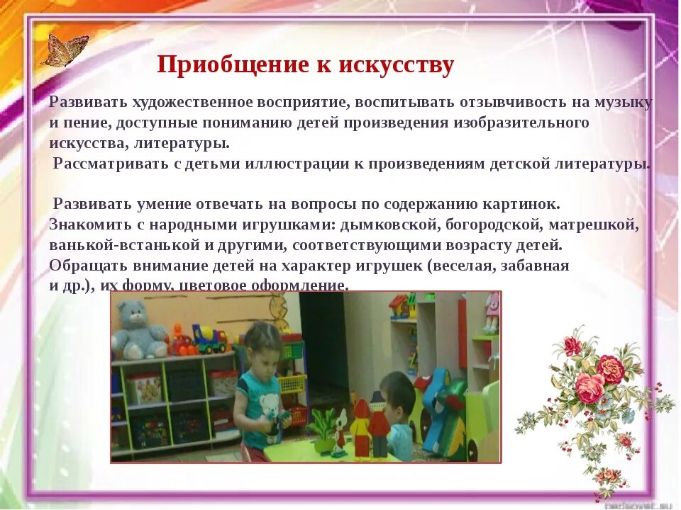 Художественное развитие детей младшего дошкольного возраста. Приобщение к искусству детей в доу. художественно эстетическая деятельность в доу. приобщение к искусству в старшей группе. приобщение к искусству в средней группе.