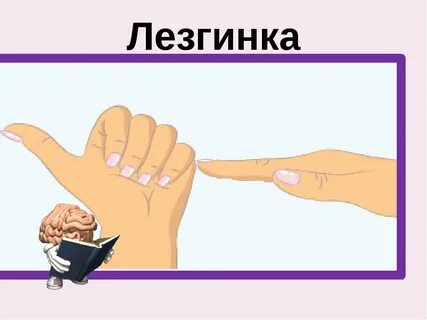 Повтори руками