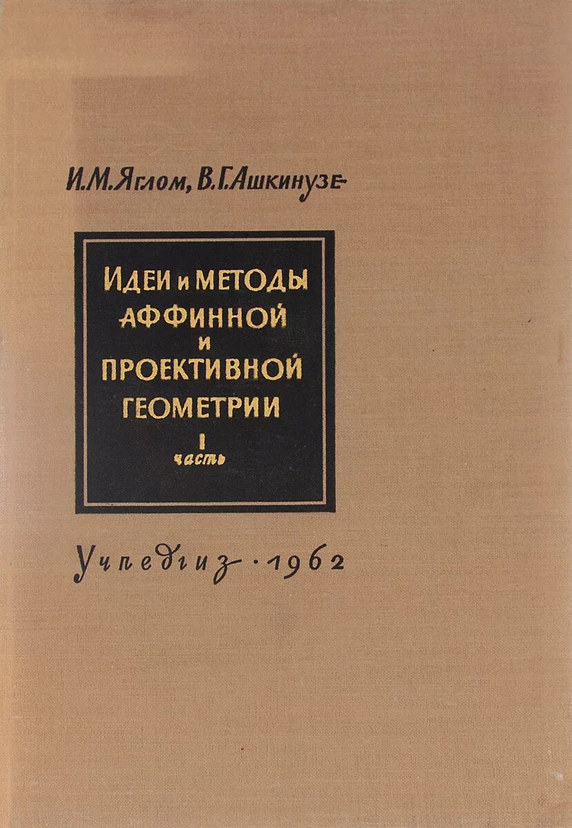 Яглом, и. С. С. ,яглом и. Выпуклые фигуры.