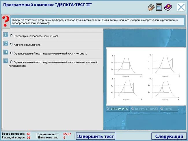 Дельта тест 2. Дельта тест (v.2/4.04) судоводитель. Программный комплекс Дельта тест 2. Дельта тест ответы. Программа Дельта для механиков.