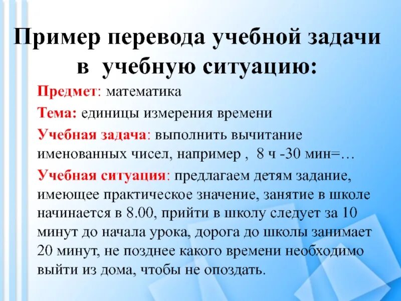 Учебные задачи примеры. Пример перевода учебной задачи в учебную ситуацию. Учебные задачи в начальной школе. Постановка учебной задачи примеры. Пример учебной группы