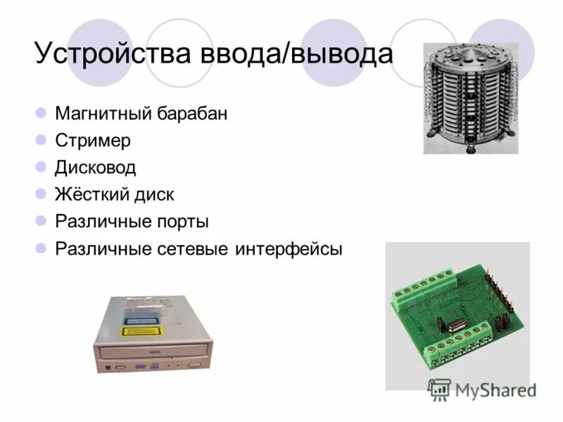 Устройство вывода жесткий диск. Устройство жёсткого дисск. Устройство ввода устройство хранения устройства вывода. Жесткий диск принцип записи. Жесткий диск это устройство вывода информации.