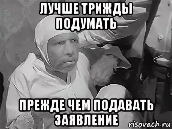 Трижды подумай дорогая 5