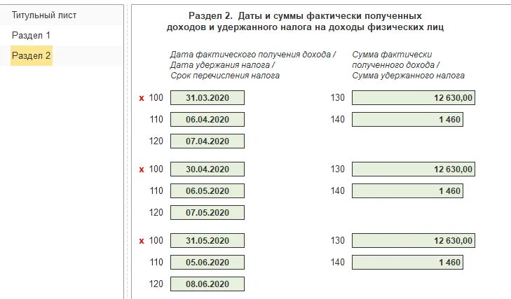 6 НДФЛ за 1 полугодие. Дата получения дохода для НДФЛ. Удержание налога на доходы. Сумма налога удержанная.