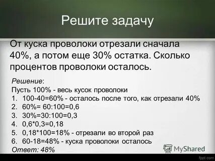 От мотка ленты отрезали сначала 5