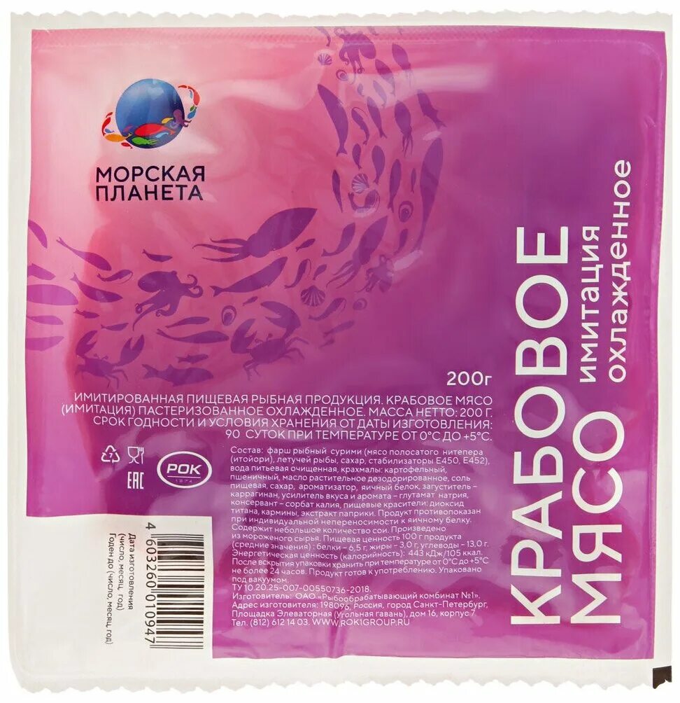 Крабовые палочки лунское море. Крабовые палочки/ мясо русское море, салатные, 200 г. Мясо краба. "русское море" 200 гр. Крабовое мясо русское море 200г.