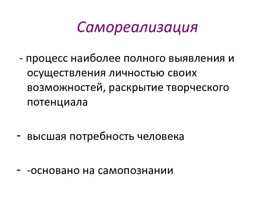 Самореализация человека в деятельности. Процесс самореализации личности. понятие самореализация. самореализация это кратко. принципы самореализации личности.