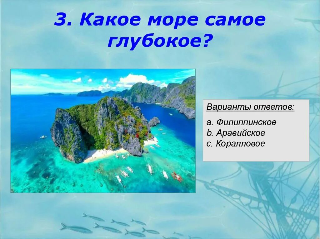 Самое глубокое море. Самое глубокое внутреннее море. Какое море самое. Какое самое маленькое море. Какое море полезное