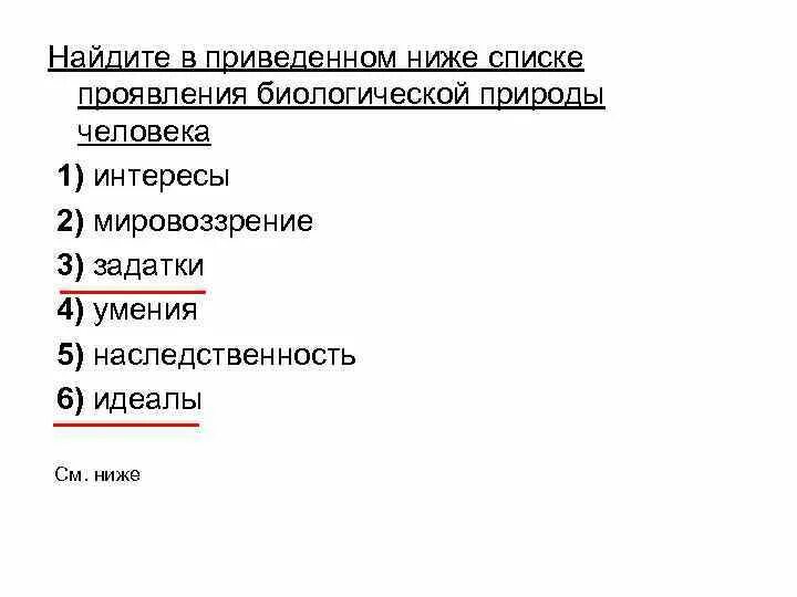 Биологическую природу человека отражает потребность осознавать цель. Найдите в приведенном ниже списке. Умения проявление биологической природы. Список проявления биологической природы человека. Найдите в приведенном ниже списке проявления экономического роста.