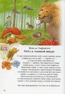 Как осел петь перестал итальянская