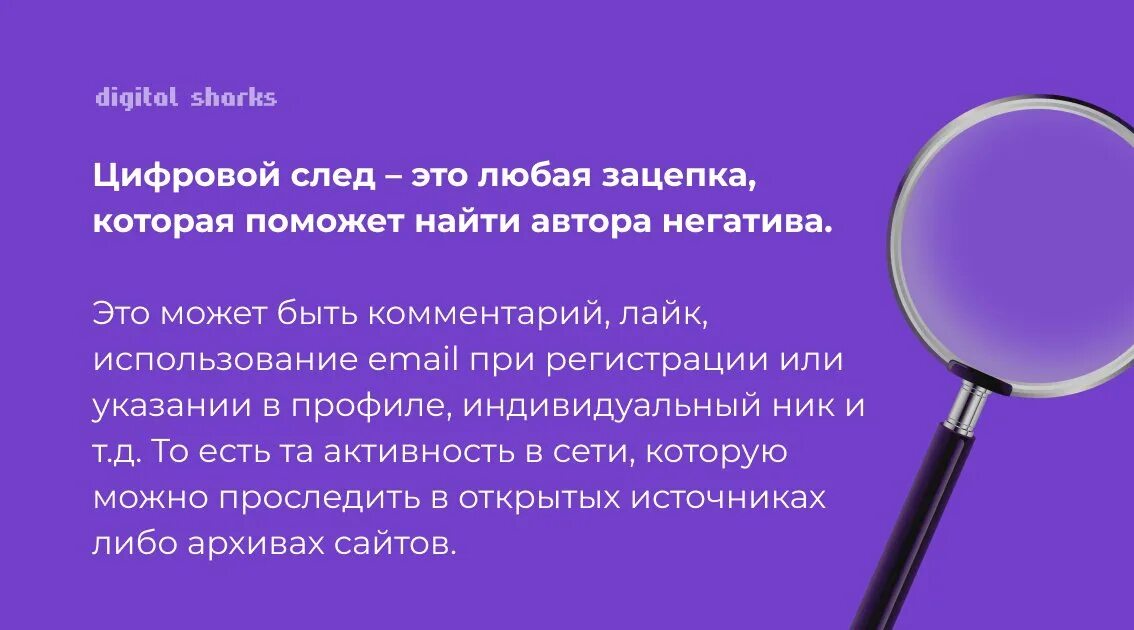 Сбор цифровых следов. Цифровой след. Цифровые следы в социальных сетях. Информационный след. Цифровой след в образовании.