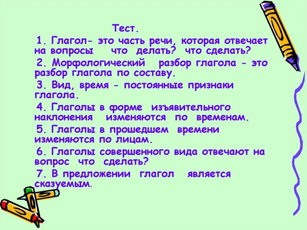 Разбор части речи глагол. Морфологический разбор глагола. Разбор по частям речи глагол. Глагол по составу как часть речи. Разбор любого глагола