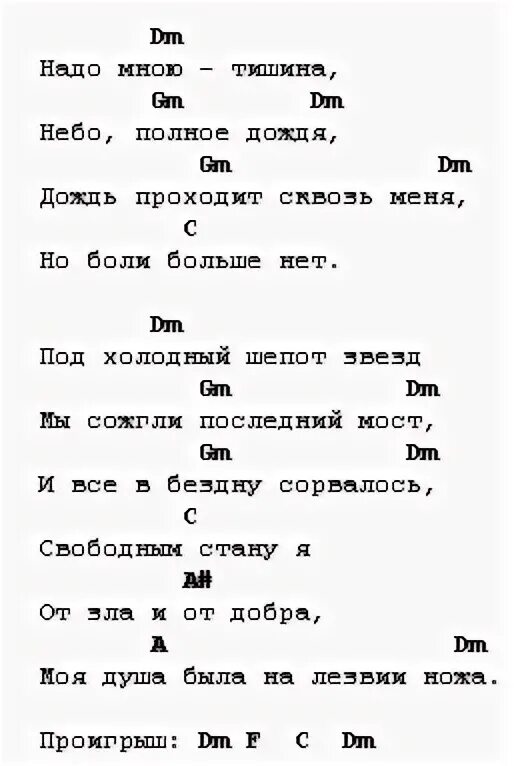 Ария возьми аккорды. Я свободен аккорды. Я свободен Кипелов аккорды. Кипелов я свободен аккорды для гитары. Кипелов я свободенккорды.