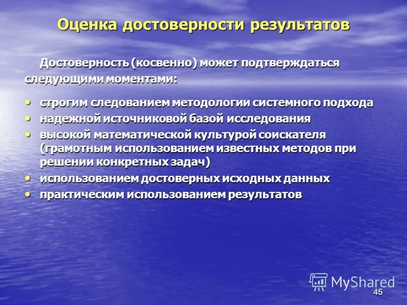 В чём вы видите недостатки практики?. Результаты научного исследования. Методика диагностики социально психологических установок. Методология исследования почв. Точность качество речи примеры.