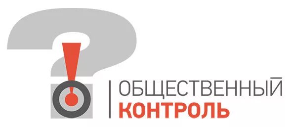 Общественный контроль картинки. Общественный надзор. Общественный мониторинг. Институт общественного контроля.