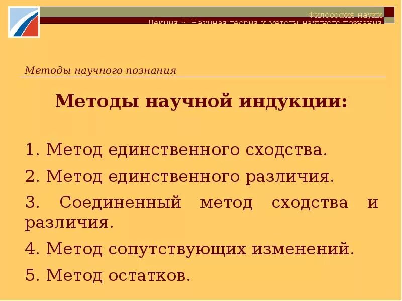 Метод сходства и различия. Метод единственного сходства. метод научной индукции. методы научной индукции. методы единственного различия.