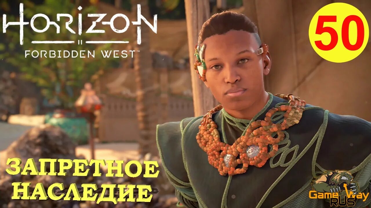 Horizon forbidden west запретное наследие. Запретное наследие Horizon. Запретное наследие код. Ядохлест Horizon Forbidden. Хорайзон Форбидден Вест Стикеры.