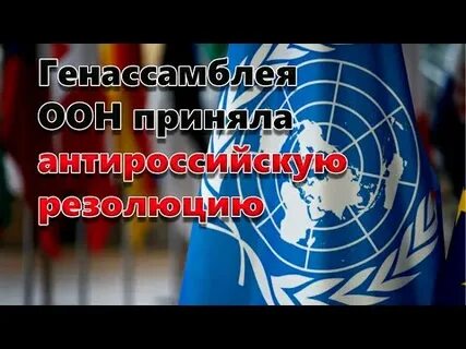Резолюция генеральной ассамблеи 56 83