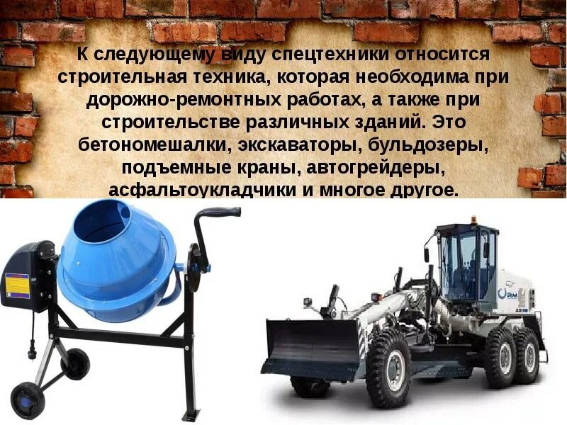 Презентация грузовой техники. Строительная техника презентация. Виды строительной техники. Экскаватор одноковшовый колесный. Строительная техника презентация.