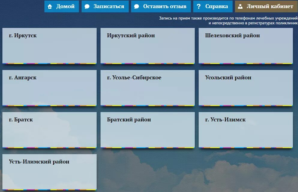 Запись к врачу 38 рф портал пациента. Записаться к врачу 38 Иркутск. Записаться к врачу. Запись на прием. Запись на прием в поликлинику.