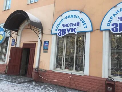 Чистый звук ярославль