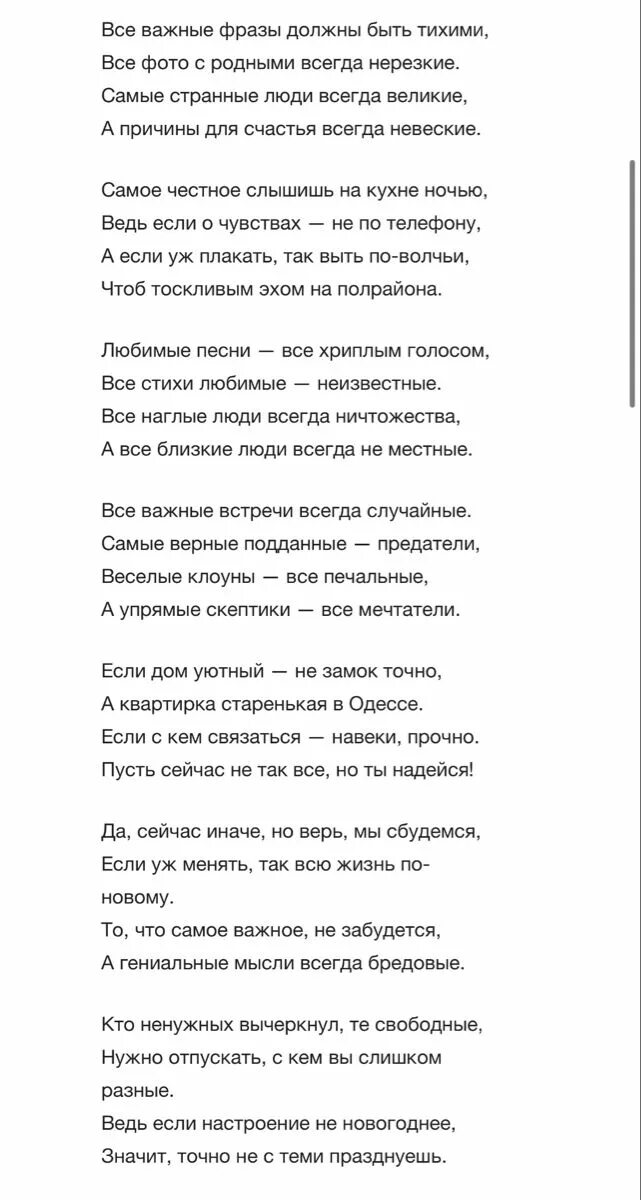 Стихи оксаны мельниковой. Стихи оксаны мельниковой все. Стихи оксаны мельниковой все. Стихотворение мельниковой. Важные фразы должны.