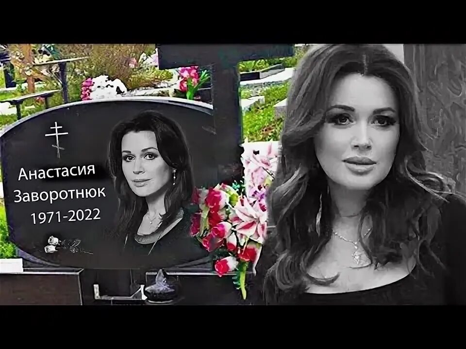 Могила Анастасии Заворотнюк // Москва, Троекуровское кладбище // Olga Chek Дзен