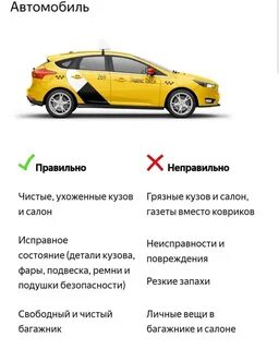 Можно ли есть в машине такси
