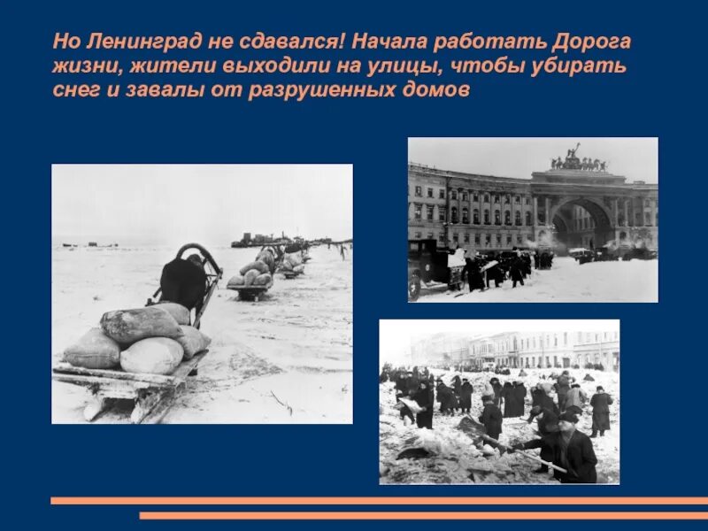Картинки блокадного ленинграда для презентации. Блокадный Ленинград презентация. Блокада Ленинграда слайд. Сообщение о блокаде Ленинграда.