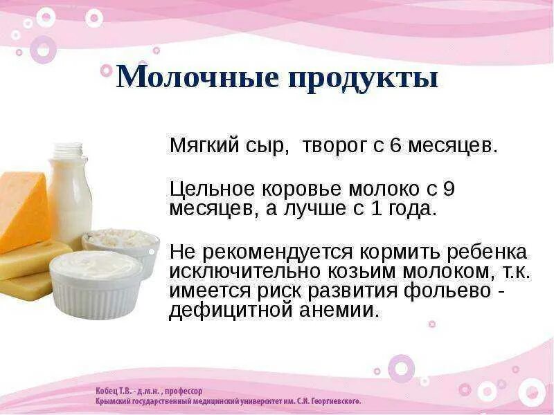 С какого возраста можно давать сыр. Когда можно давать ребенку молоко коровье. с какого возраста можно давать ребёнку сыр. молока при грудном вскармливании. творог при грудном вскармливании.