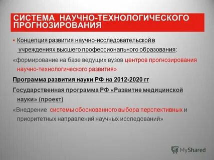 Принципы организации науки