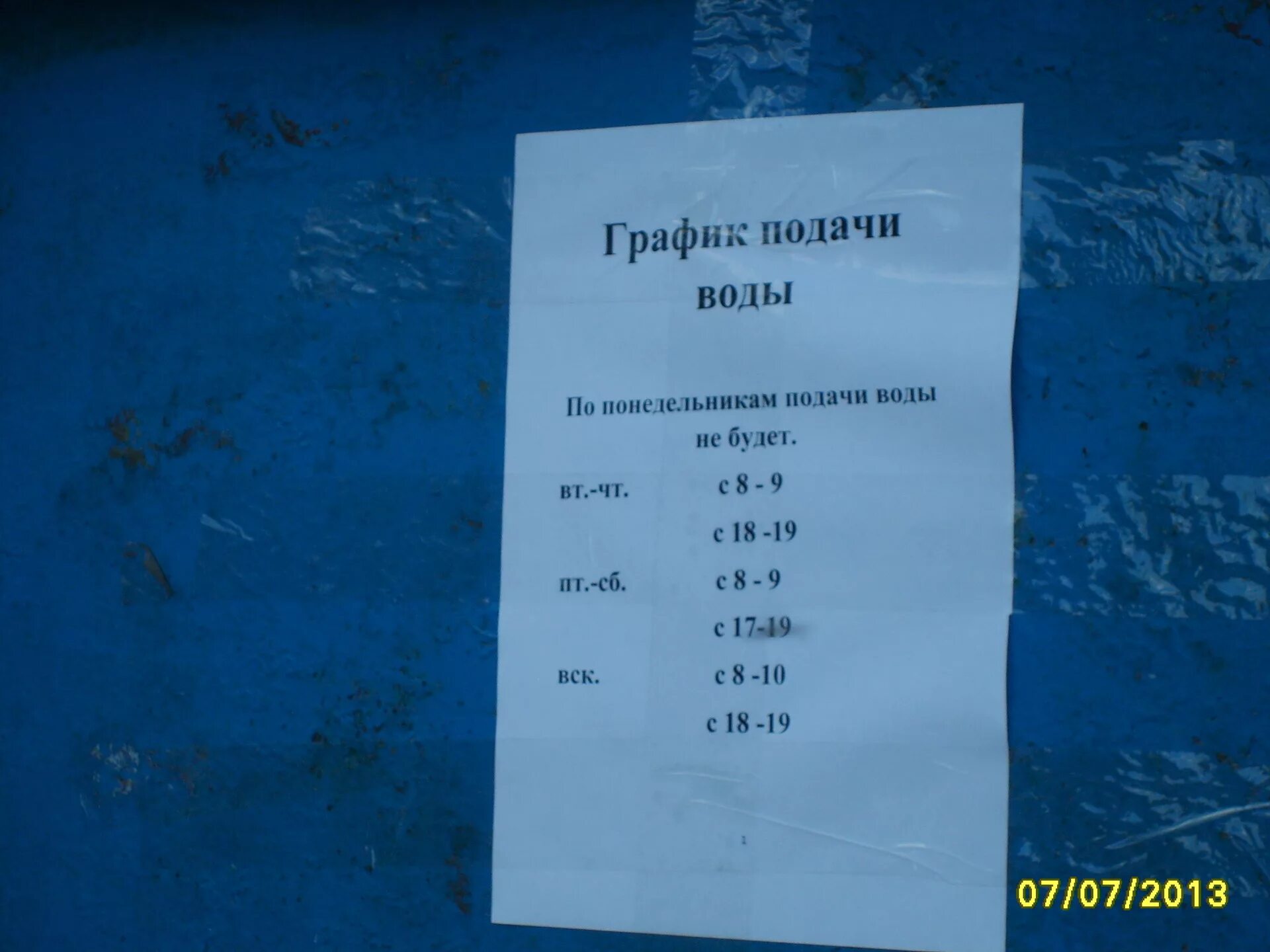 Куровское родники расписание. График подачи воды в СНТ. Расписание подачи воды Кука. График полива в СНТ.