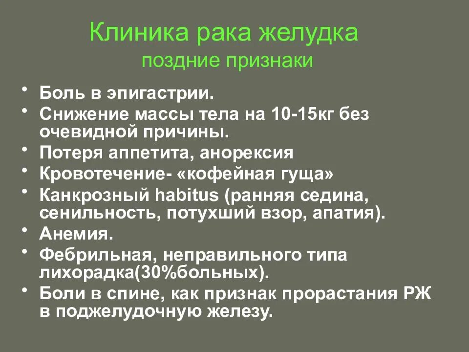 Как определить стадию рака желудка. Первые симптомы опухоли желудка. Онкология желудка первые симптомы. Опухоль желудка клиника. Признаки ранга желудка.