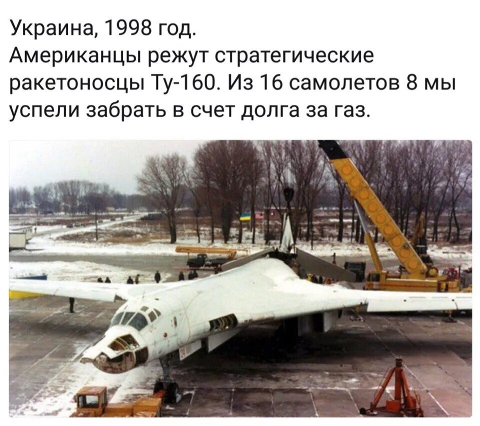 Украина 1998 год. Украина распилила ту 160. Распил ту 160 на Украине. Ту-160 ВВС Украины. Ту 160 Украина уничтожение.