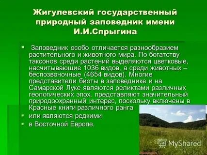Режим использования особо охраняемых природных территорий