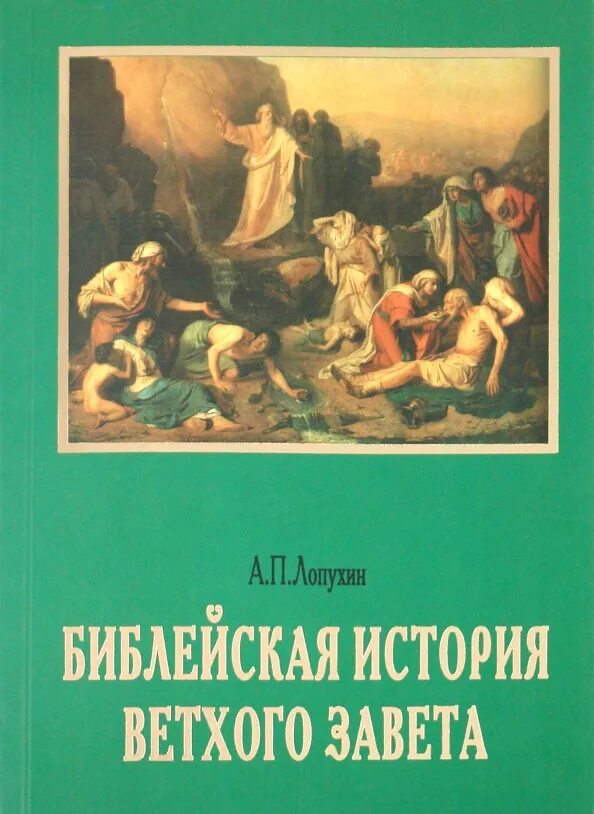 Библия ветхий завет и новый завет. Библейские рассказы. Тим даули. Библейская история ветхого завета. Библия в рассказах для детей.