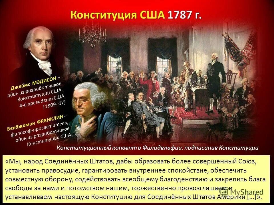 В каком году была принята конституция сша. Принятие Конституции США. 1787г Конституция США 1787. 1787 Г. − принятие Конституции США. Принятие первой Конституции США.