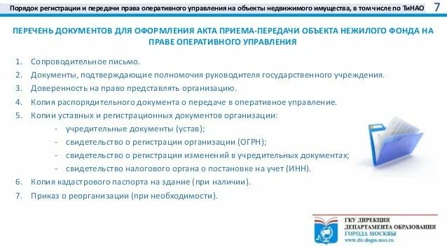 Имущество передаваемое в оперативное управление