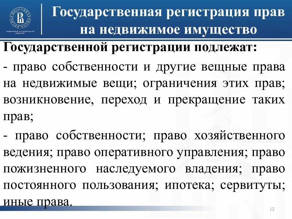 Что подлежит гос регистрации. Гос регистрация вещных прав. Регистрации подлежат. Что подлежит государственной регистрации недвижимости. Государственная регистрация недвижимости гк рф