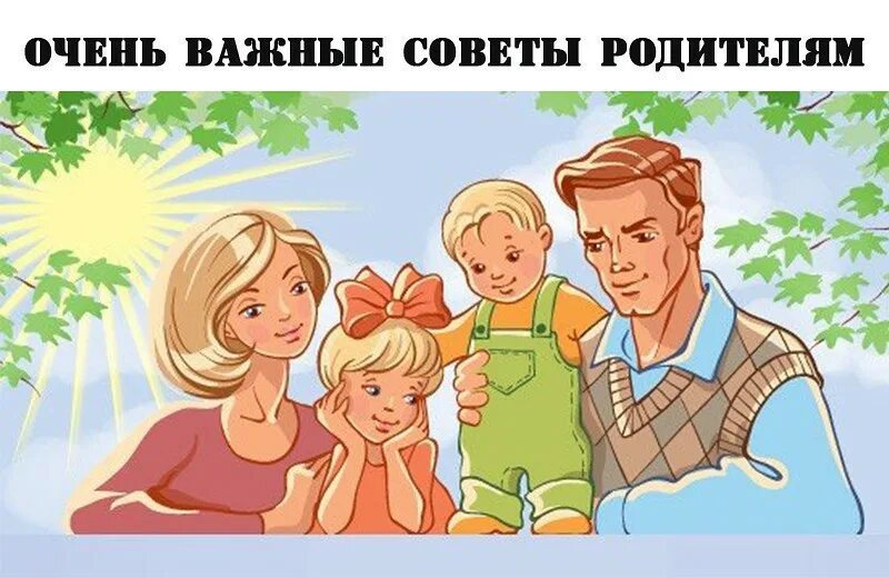 Родителей является одним из важных