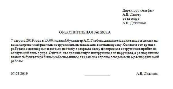 Объяснительная на работу почему. Объяснительная о невыполнении приказа директора. Объяснительная образец о невыполнении обязанностей. Объяснительная за невыполнение должностных обязанностей. Объяснительная записка о невыполнении должностных обязанностей.