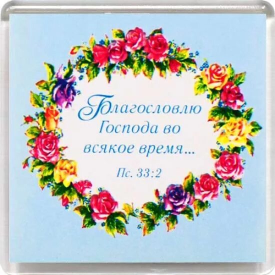 Господа на всякое время