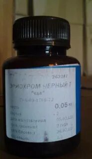 Эриохром черный