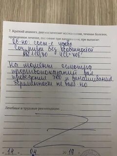 Консультация терапевта заключение
