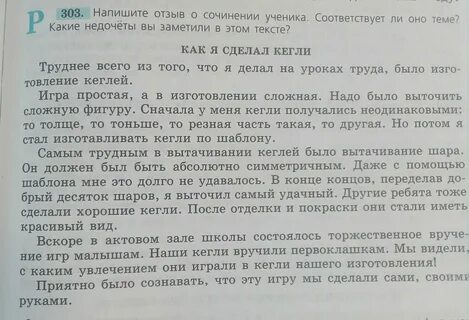 Отзыв на текст как я сделал кегли