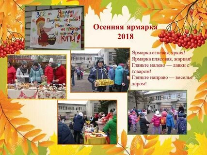 Сценарий осенней ярмарки в детском саду