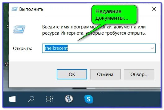 Как найти последний документ. Последние документы в windows. недавние документы в windows 10. как посмотреть недавние документы в windows 10. где найти недавние документы в компьютере.